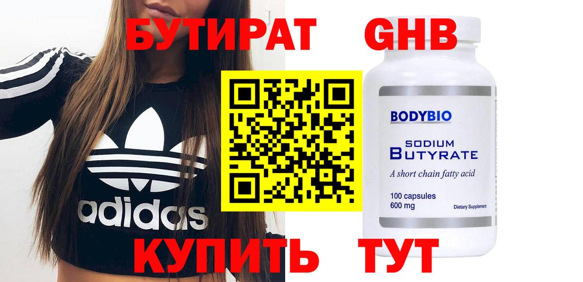 Шуя  Бутират  Вход с VPN  Бутират бутандиол 