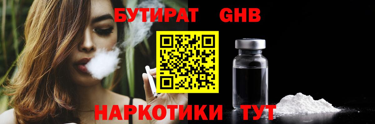 БУТИРАТ 1.4BDO Шуя