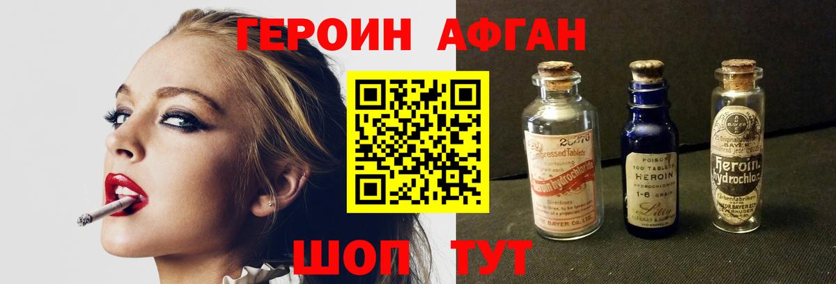 ГЕРОИН  Героин Афган  Вход с VPN  Шуя 