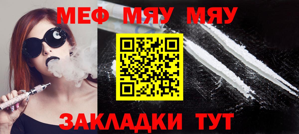 Меф мяу мяу мука Шуя