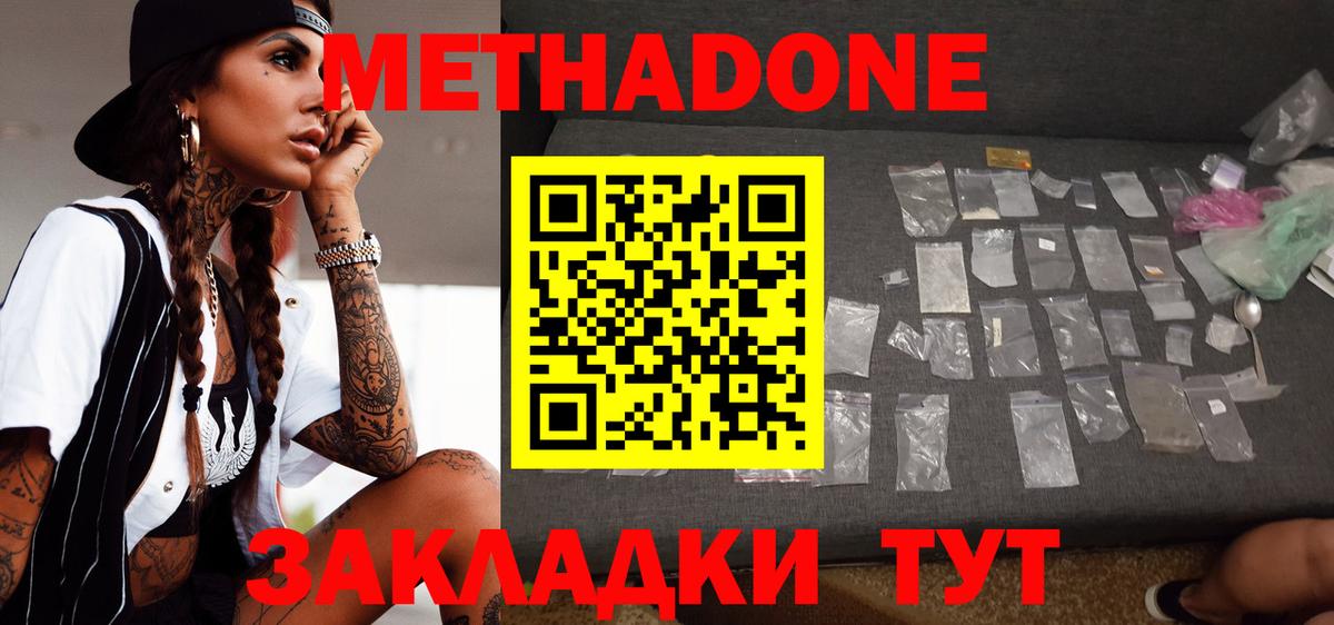 МЕТАДОН кристалл  Вход с VPN  Метадон кристалл    как зайти  Шуя 